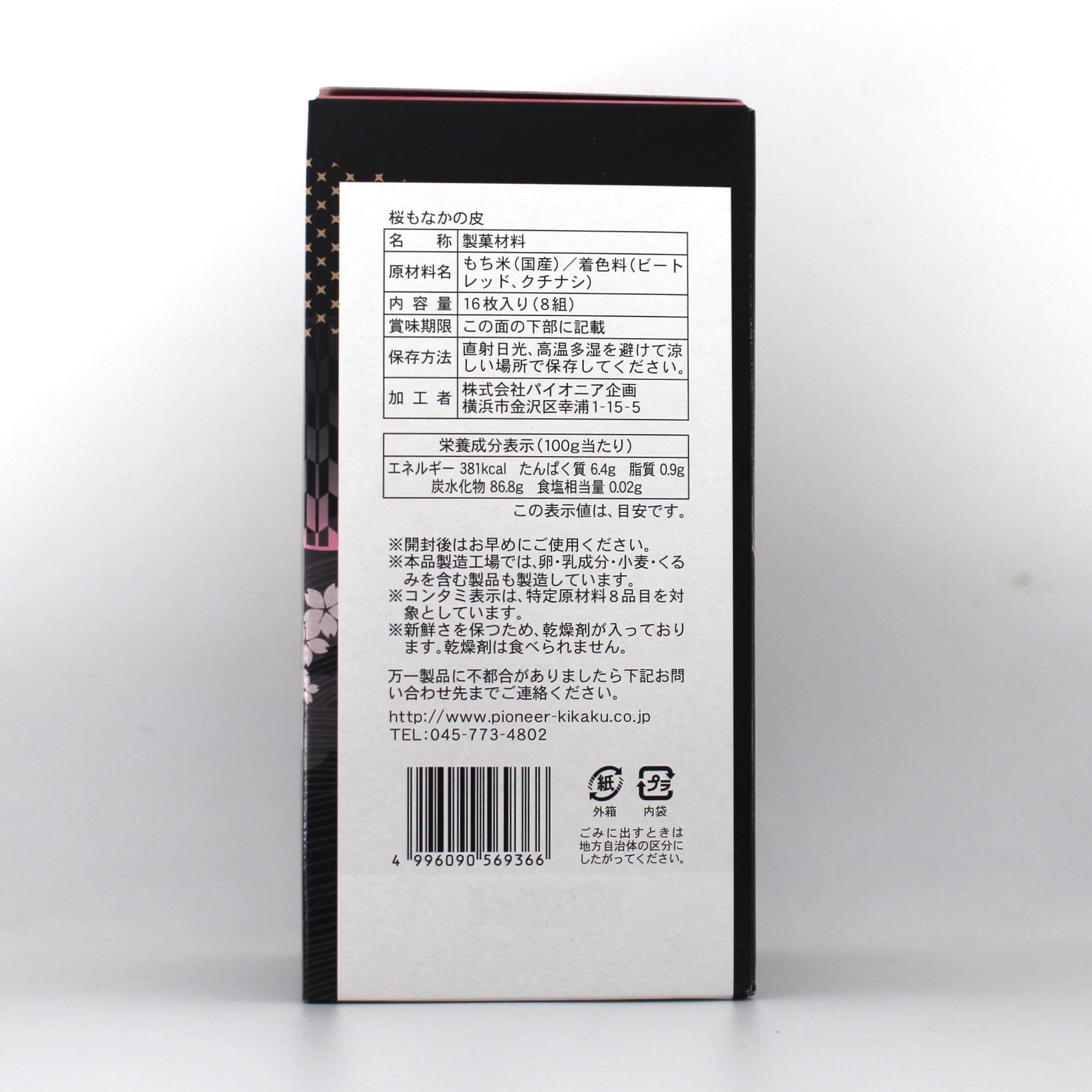 Amazon | パイオニア企画 桜もなかの皮 16枚入（8組） さくら最中